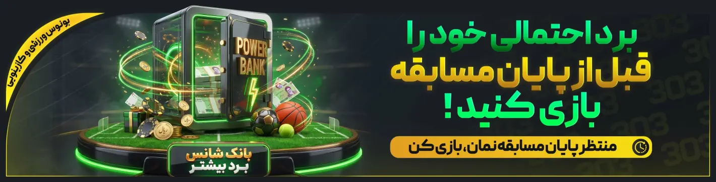 بنر بانک شانس — بت ۳۰۳
